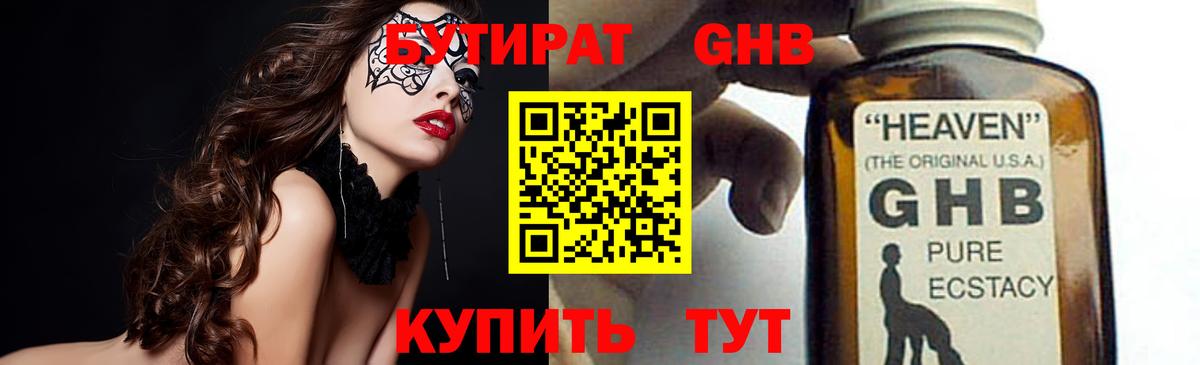 Карабулак  БУТИРАТ 99%  Бутират  Вход с VPN 