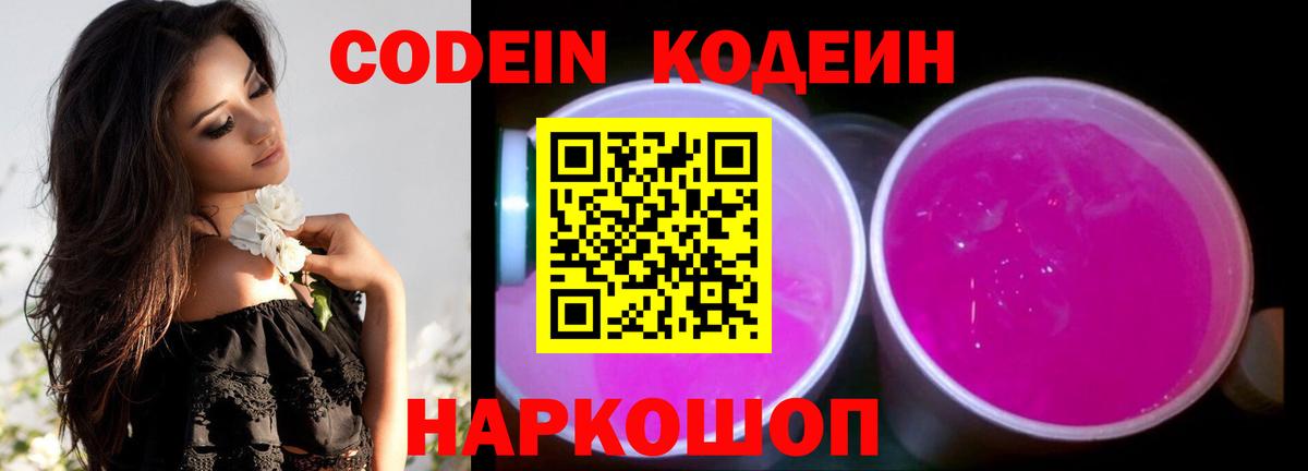 Кодеин напиток Lean (лин)  Codein Purple Drank  Вход с VPN  Карабулак 