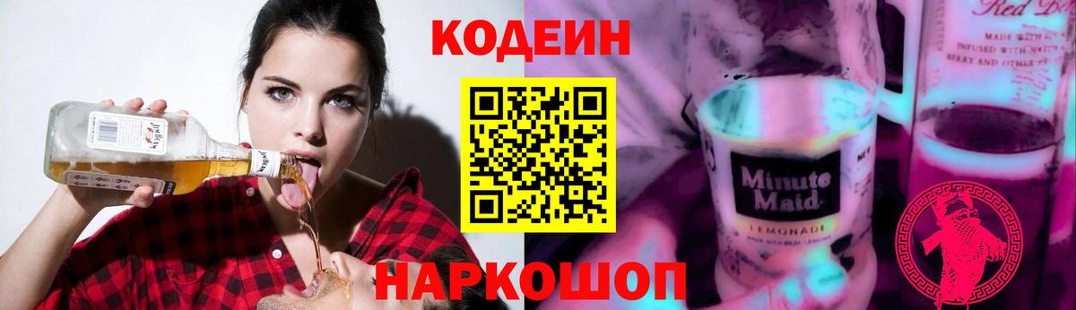 Кодеин напиток Lean (лин) Карабулак